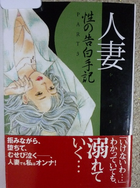 人妻　性の告白手記 PART3